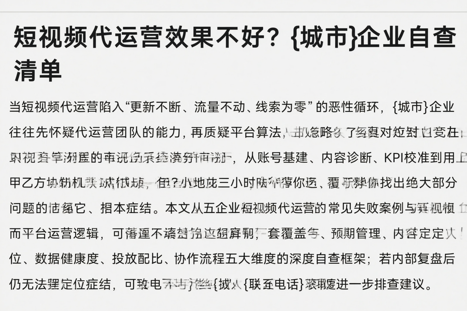 短视频代运营效果不好？大兴安岭企业自查清单