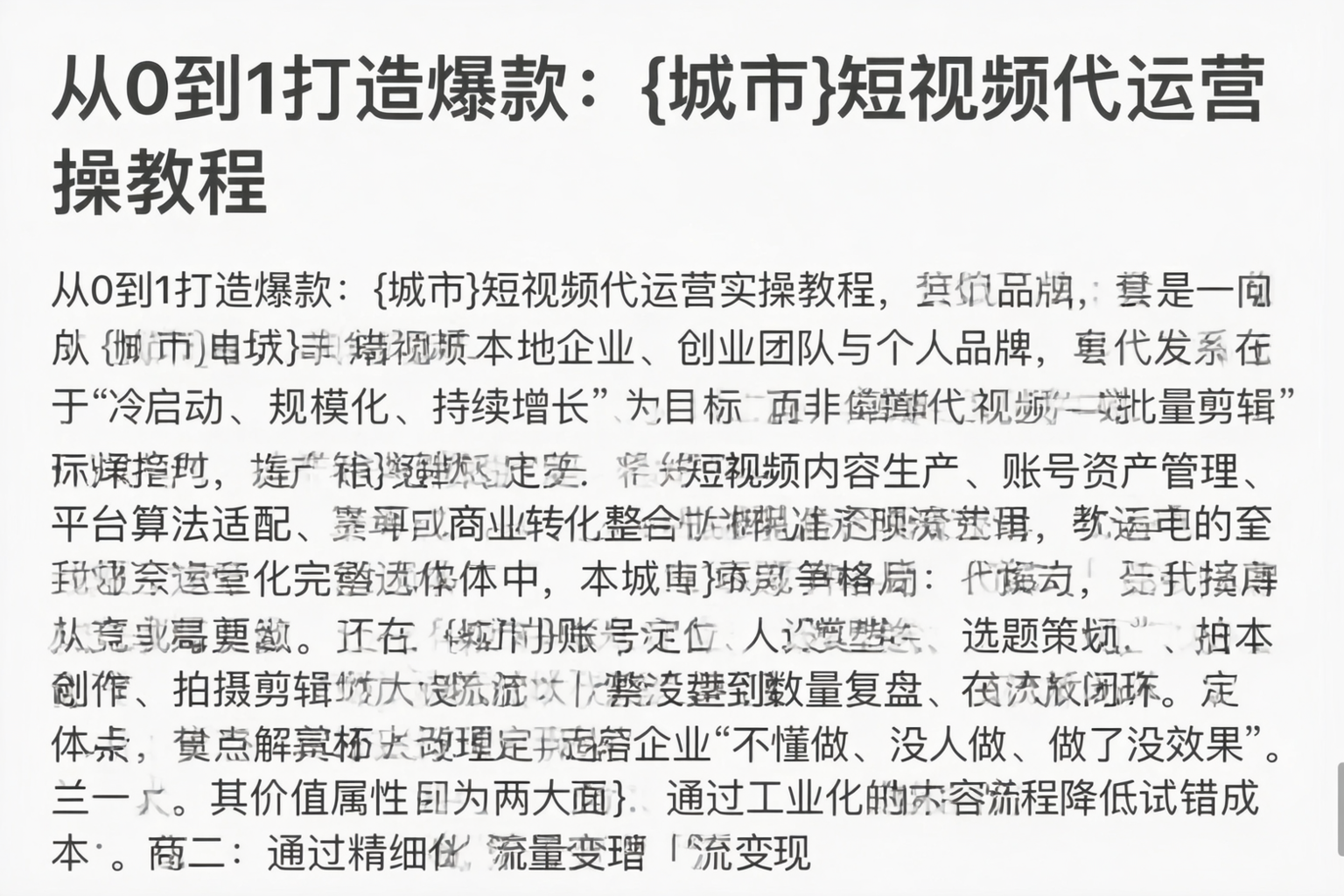 从0到1打造爆款：大兴安岭短视频代运营实操教程