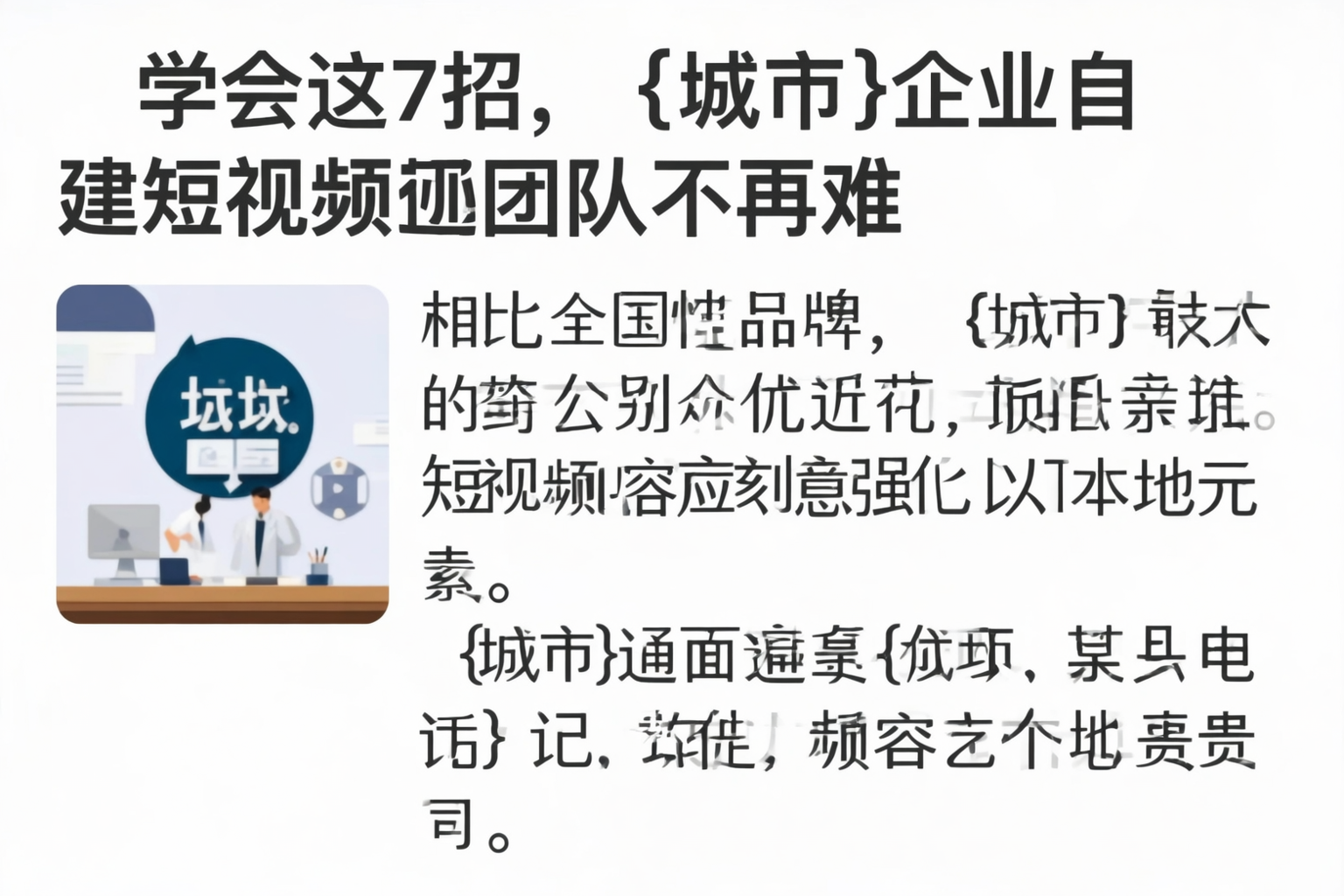学会这7招,大兴安岭企业自建短视频团队不再难