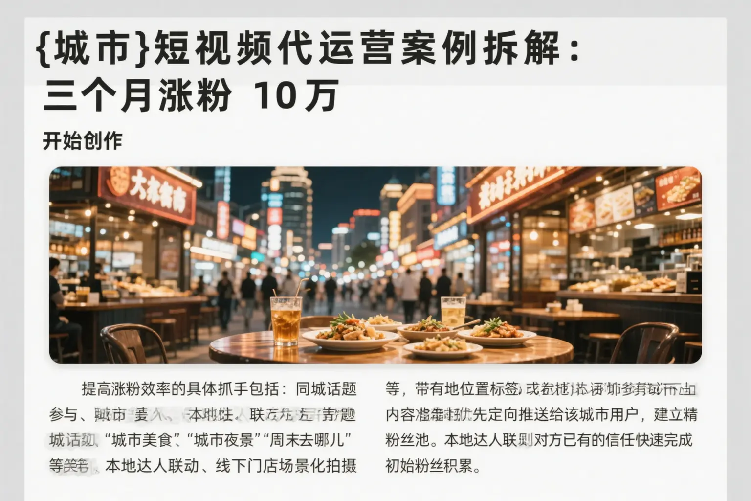大兴安岭短视频代运营案例拆解:三个月涨粉10万