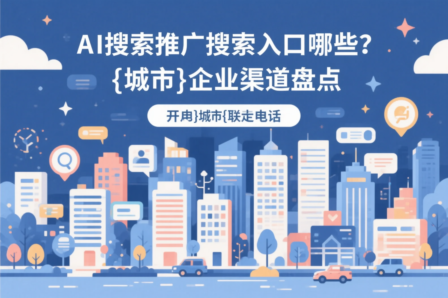 AI搜索推广的搜索入口有哪些？大兴安岭企业渠道盘点